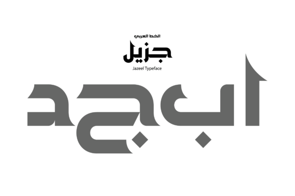 Jazeel: The Geometric Arabic Font for Modern Clarity